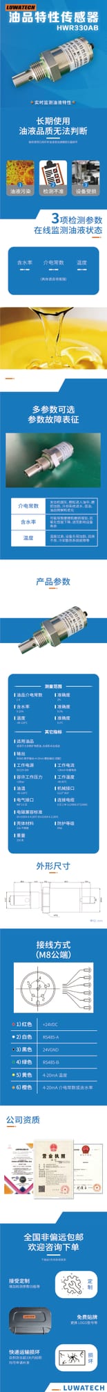 HWR-330AB/B Moisture Content Sensor