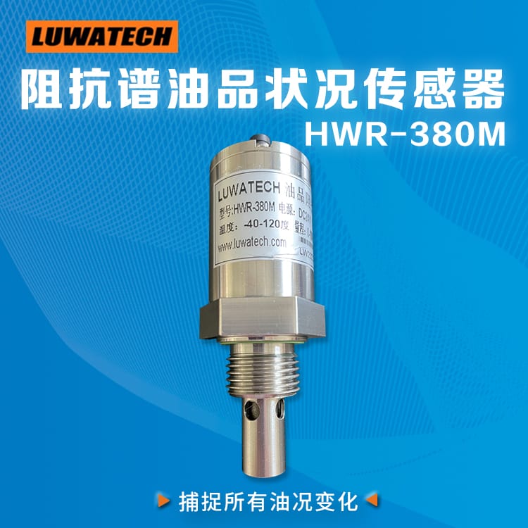HWR-380M Online Moisture Sensor
