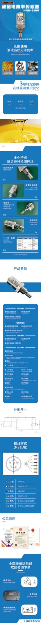 HWR-580M Online Oil Moisture Sensor