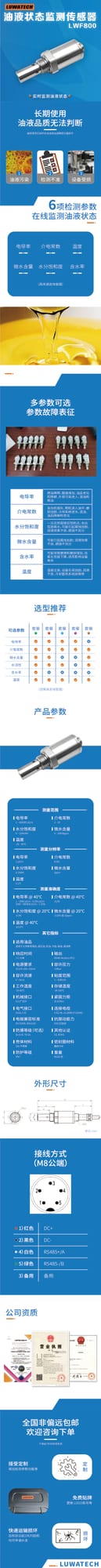 LWF-800 Online Oil Quality Sensor
