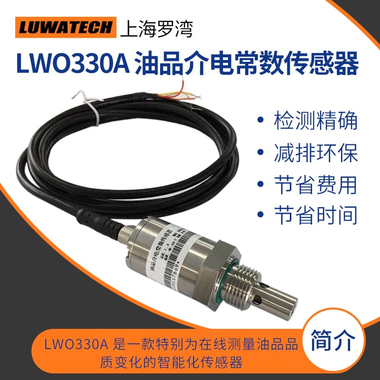 LWO-330A Online Oil Quality Sensor