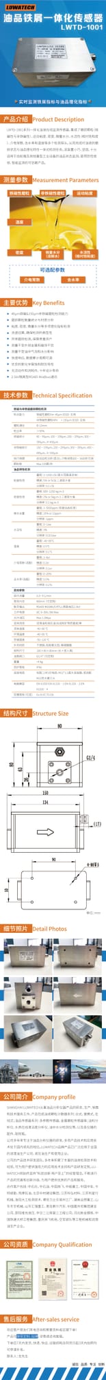 LWTD Series Online Trace Water Sensor
