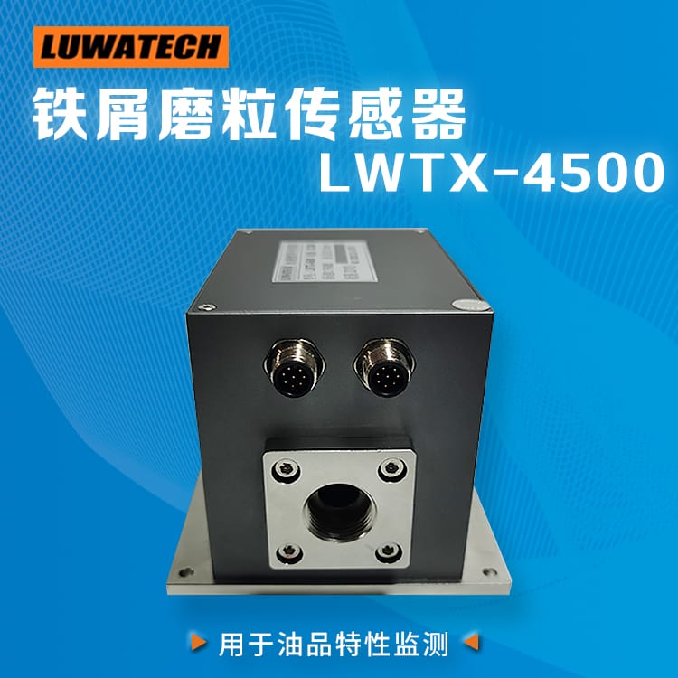 LWTX-4500 Series Metal Debris Sensor