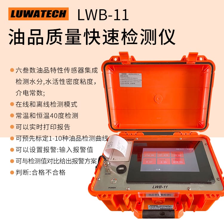 LWB-11 Portable Oil Quality Rapid Tester