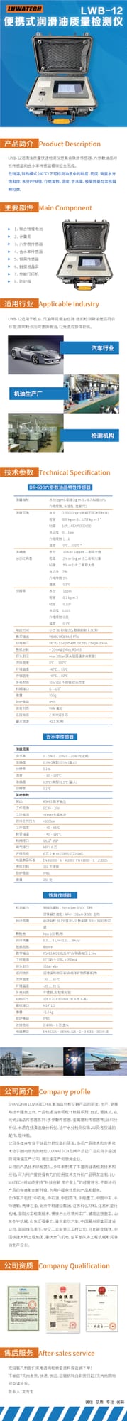 LWB-12 Portable Oil Quality Tester