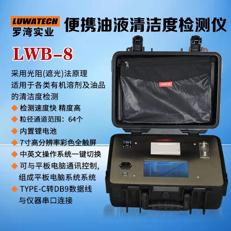 LWB-8 Advanced Portable Particle Counter