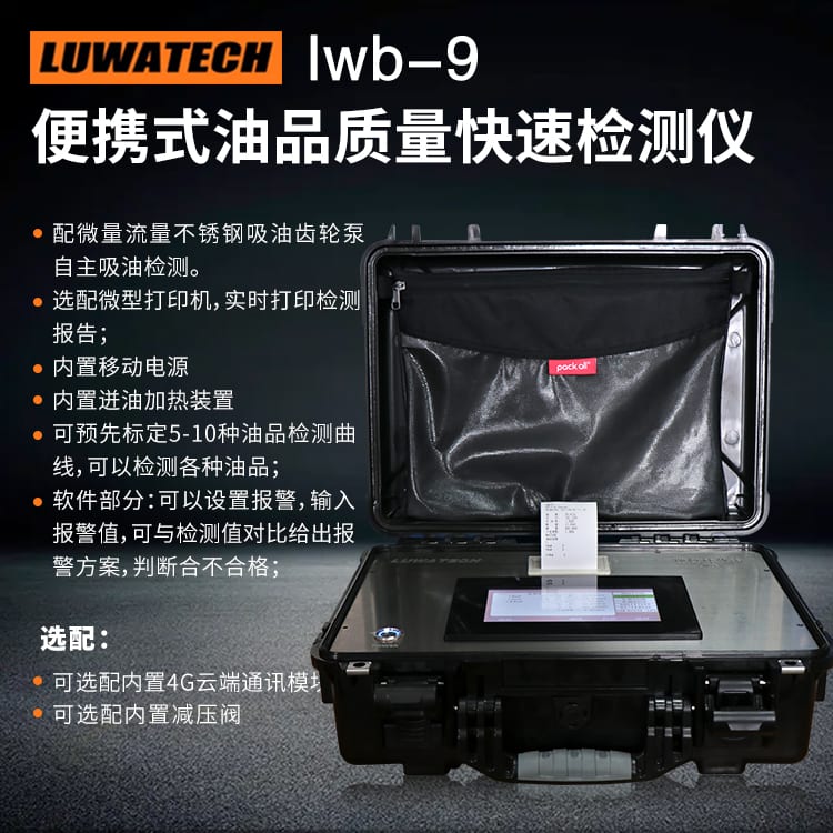 LWB-9 Portable Oil Quality Rapid Tester