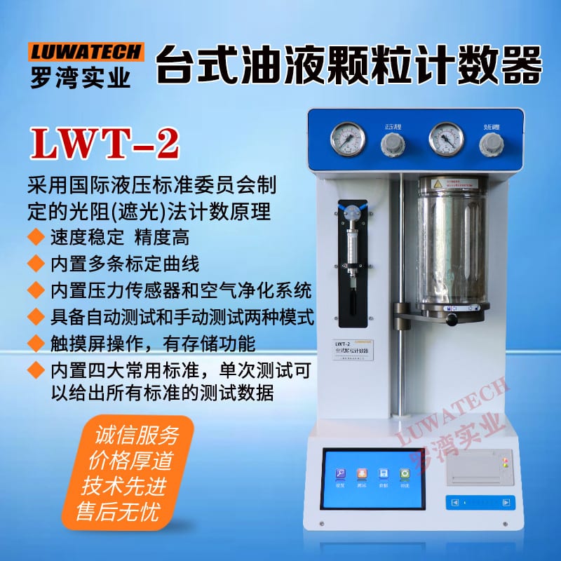 LWT-2 Desktop Particle Counter