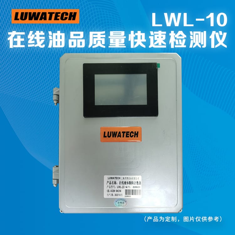 LWL-10 Online Oil Quality Rapid Tester