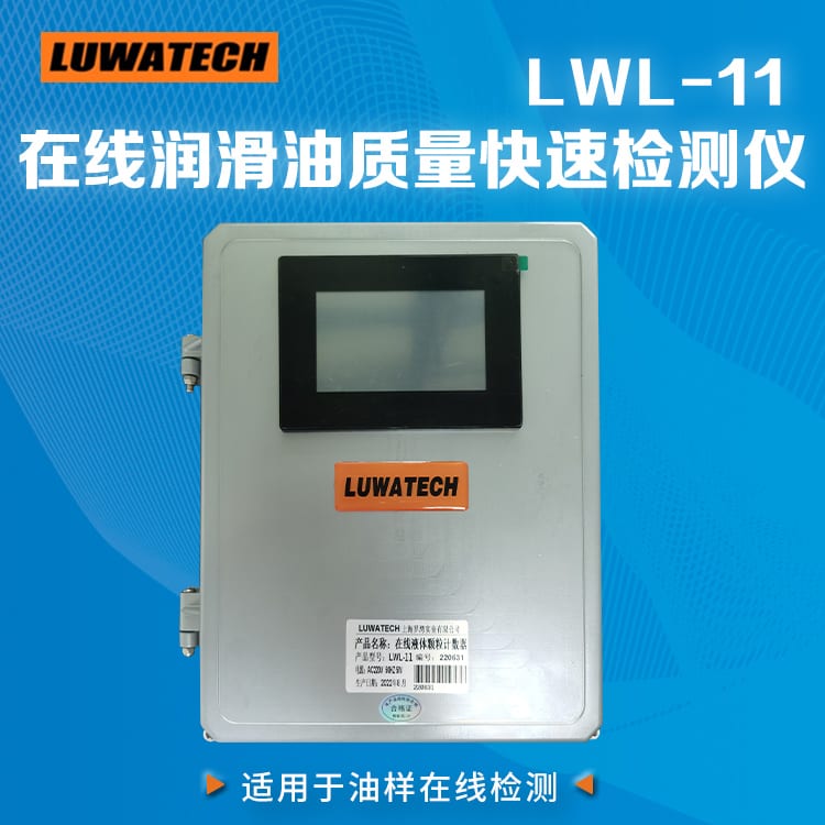 LWL-11 Online-Ol-Schnelltester
