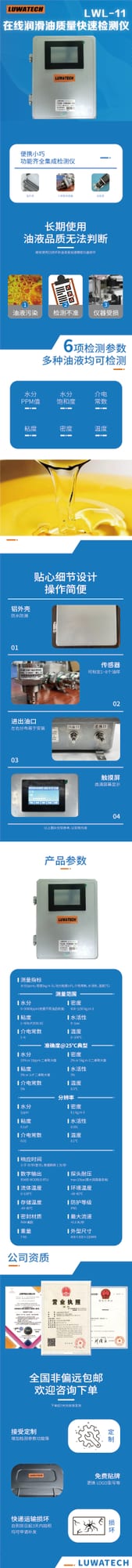 LWL-11 Online Oil Quality Rapid Tester