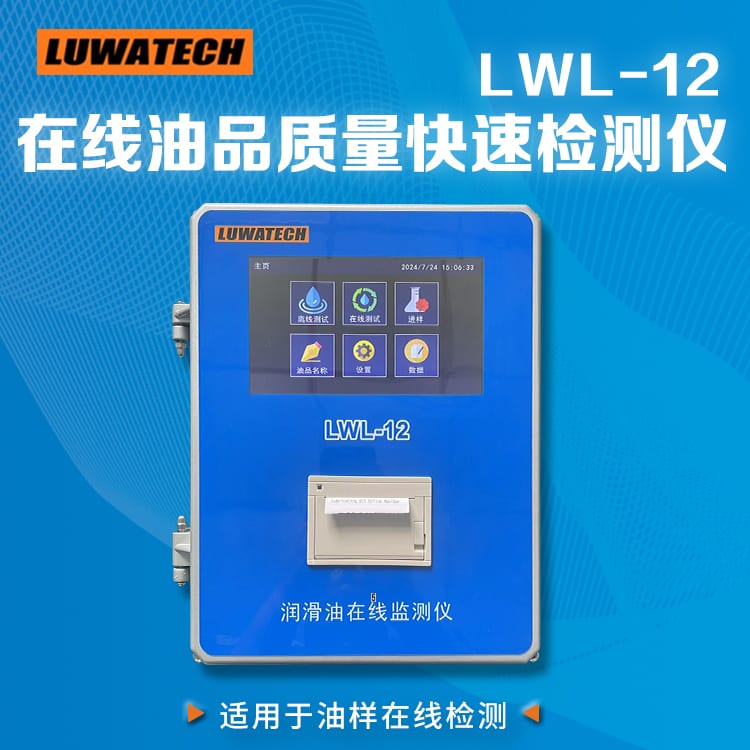 LWL-12 Online-Oltester