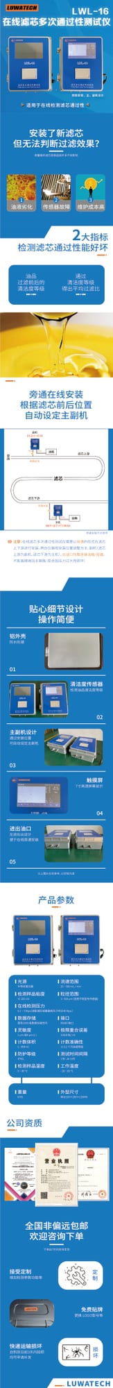 LWL-16 Standard Online Filter-type Particle Counter