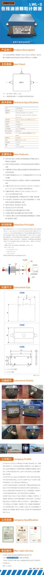 LWL-3 Online Particle Counter