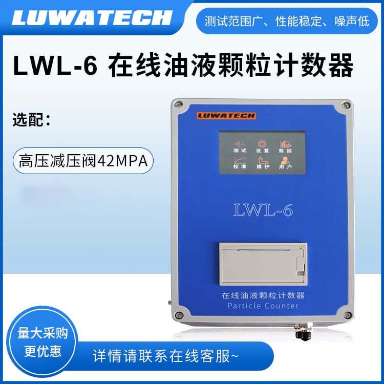 LWL-6 Advanced Online Particle Counter