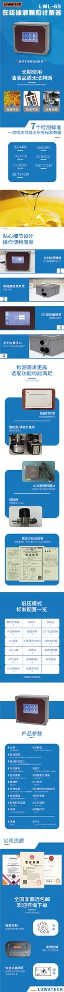 LWL-6S Online Particle Counter