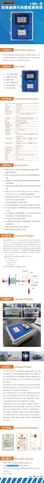 LWL-8 Custom Online Cleanliness Monitor